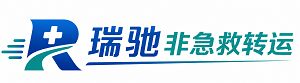 新密市瑞驰非急救转运｜病人出院长途护送服务